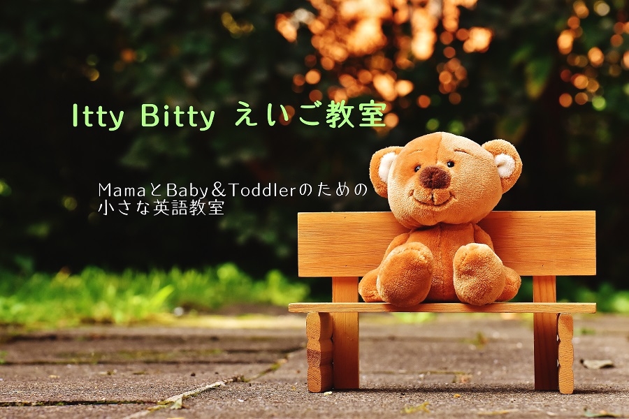 Itty Bitty  えいご教室