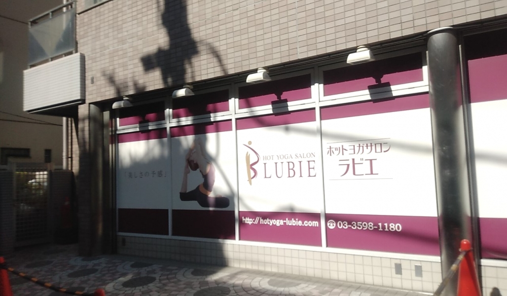 ホットヨガサロン・ラビエ・赤羽店