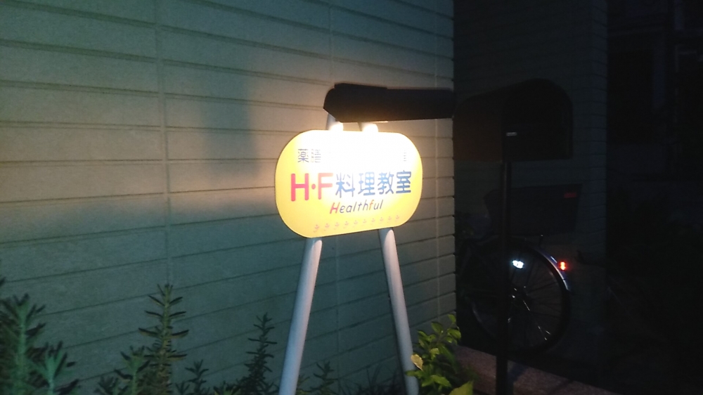 H.F料理教室_2