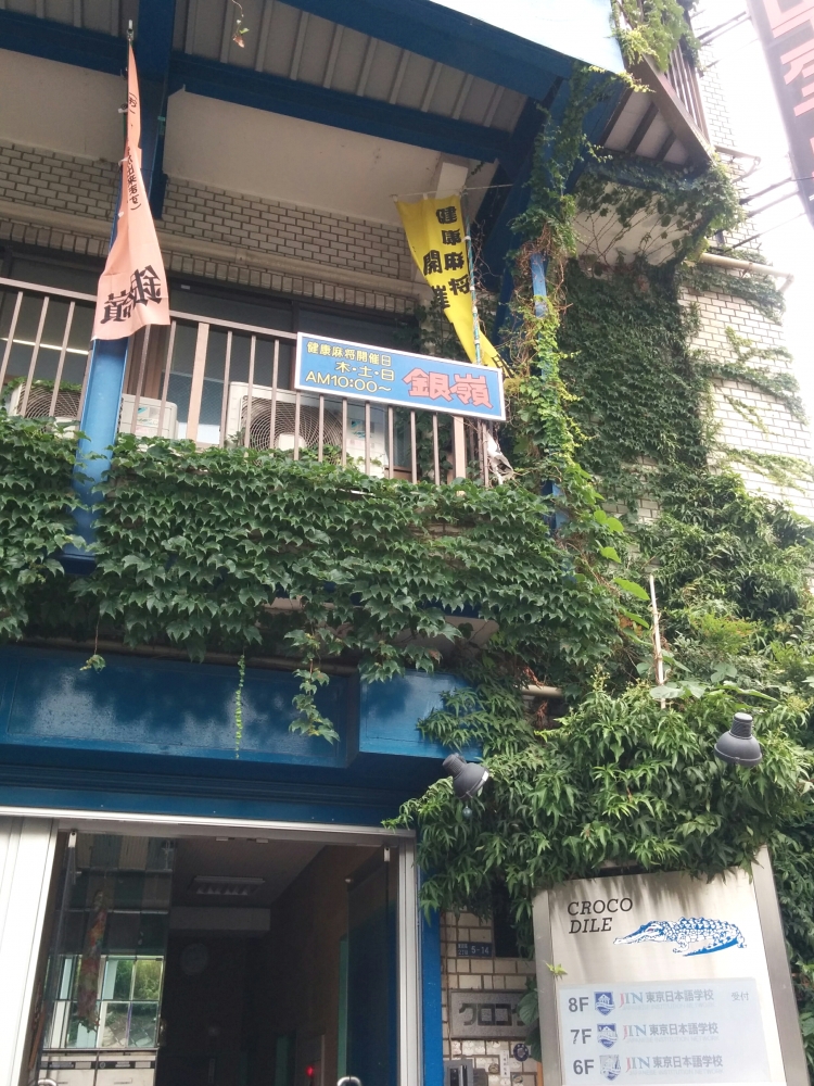 健康麻将同好会銀嶺