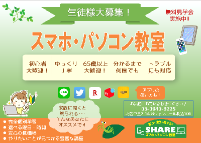 スマホ・パソコン教室SHARE　駒込教室_4