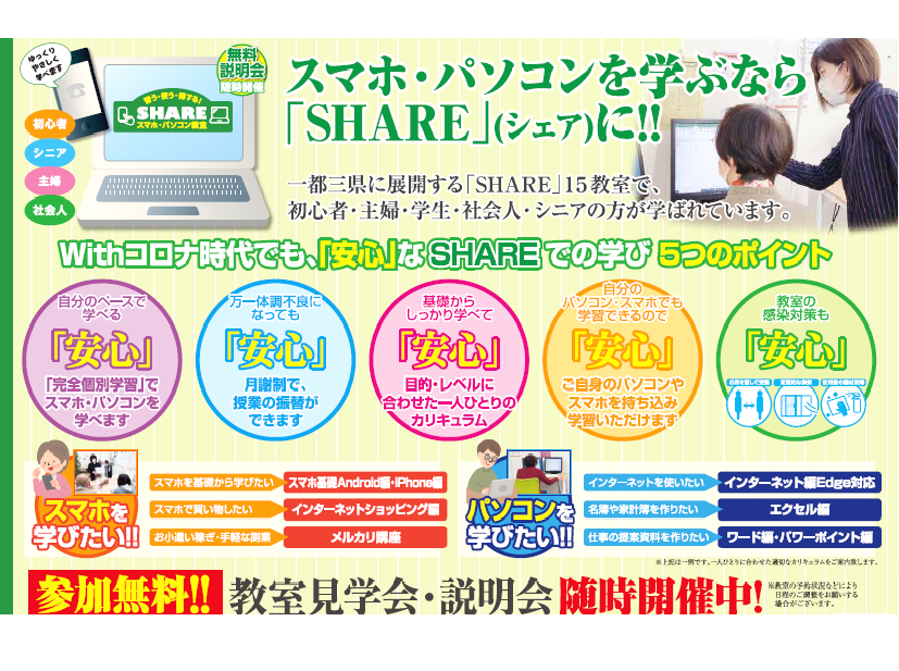 スマホ・パソコン教室SHARE　駒込教室_2