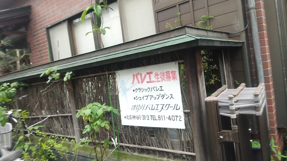 まゆりバレエスクール