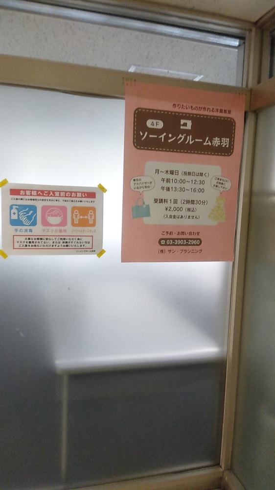ソーイングルーム赤羽_2