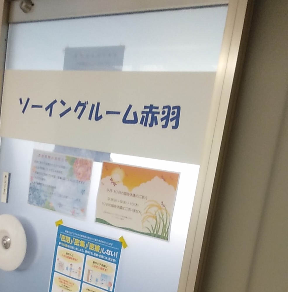 ソーイングルーム赤羽