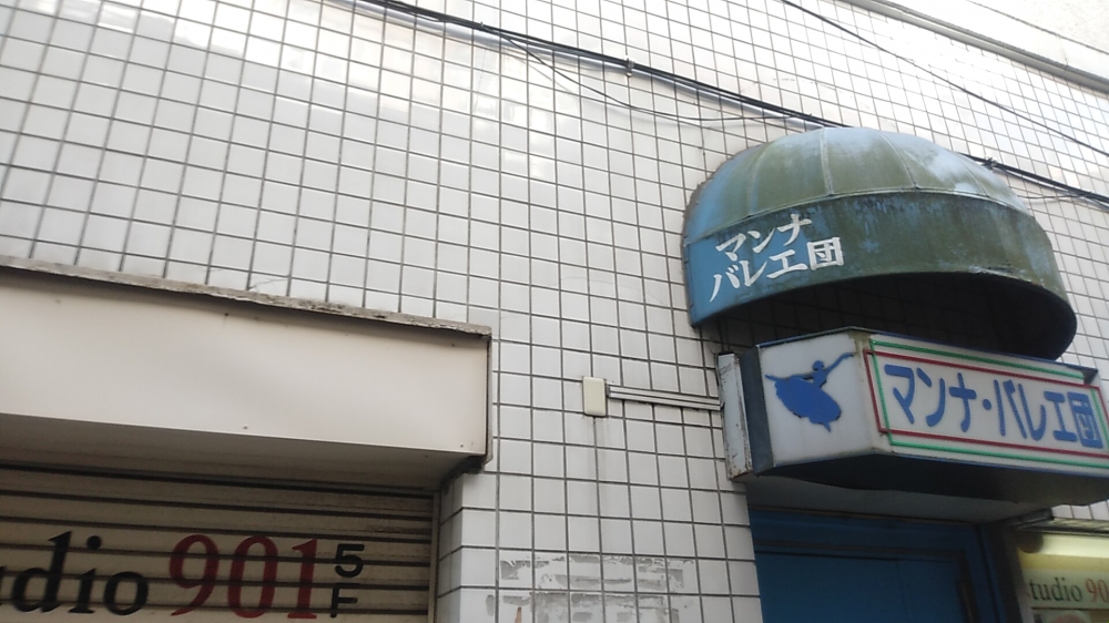 マンナバレエ団_1