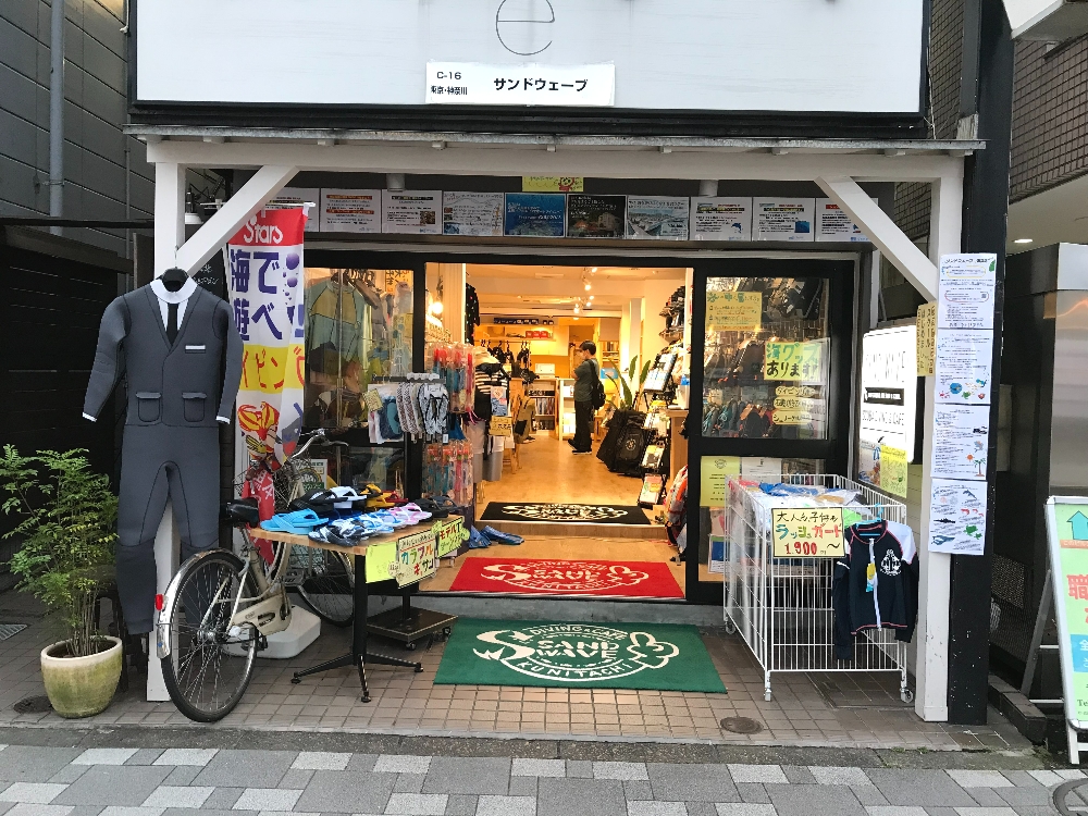 サンドウェーブ国立店　ダイビングスクール_1