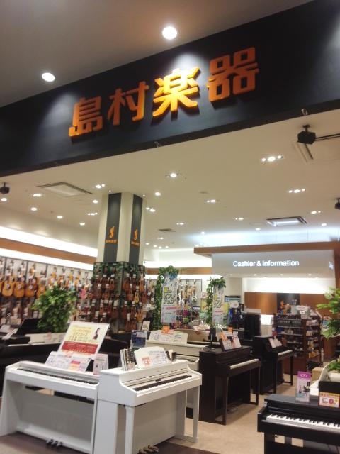 島村楽器ＳＵＮＡＭＯ店