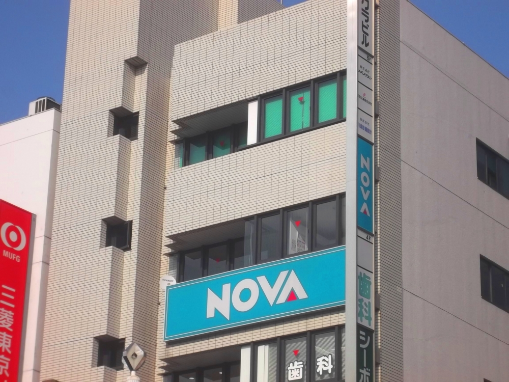 NOVA 門前仲町校_4