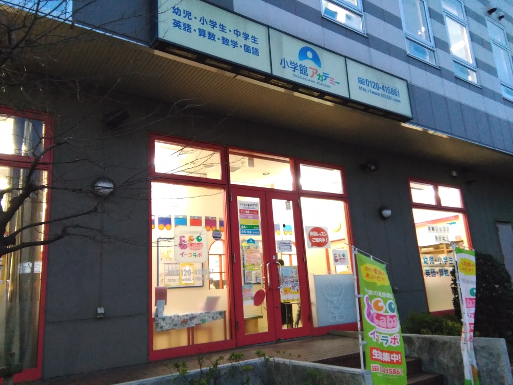 小学館アカデミー トピレック南砂町教室_1