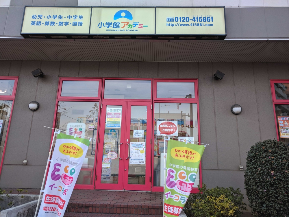 小学館アカデミー トピレック南砂町教室