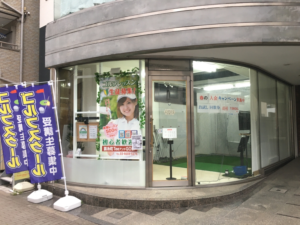 錦糸町TeeアンドGOLF