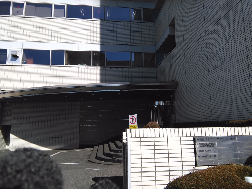 株式会社読売・日本テレビ文化センター　通信教育講座