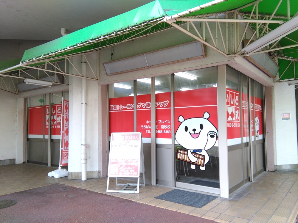 スラスラそろばん南砂教室