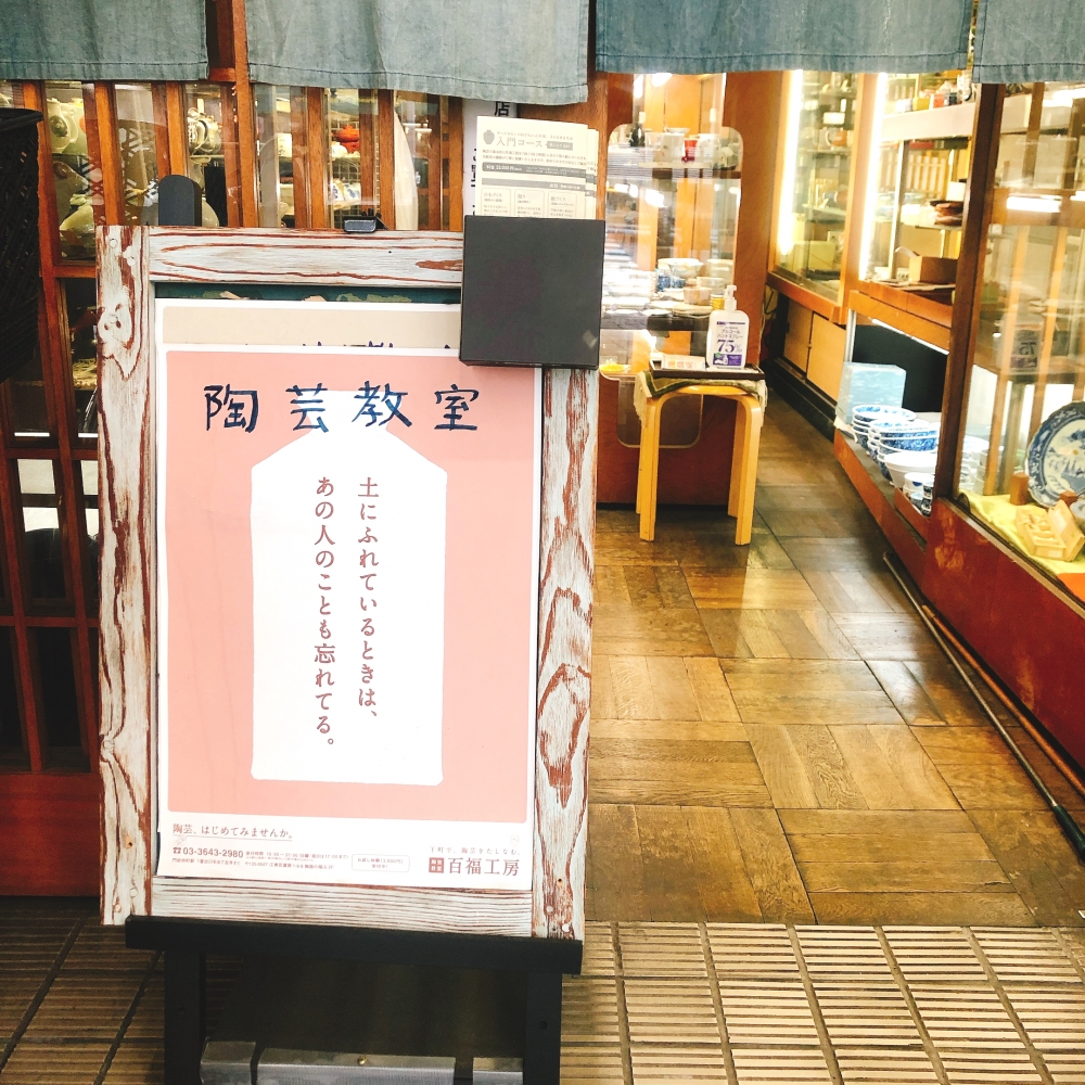 百福工房陶芸教室_0