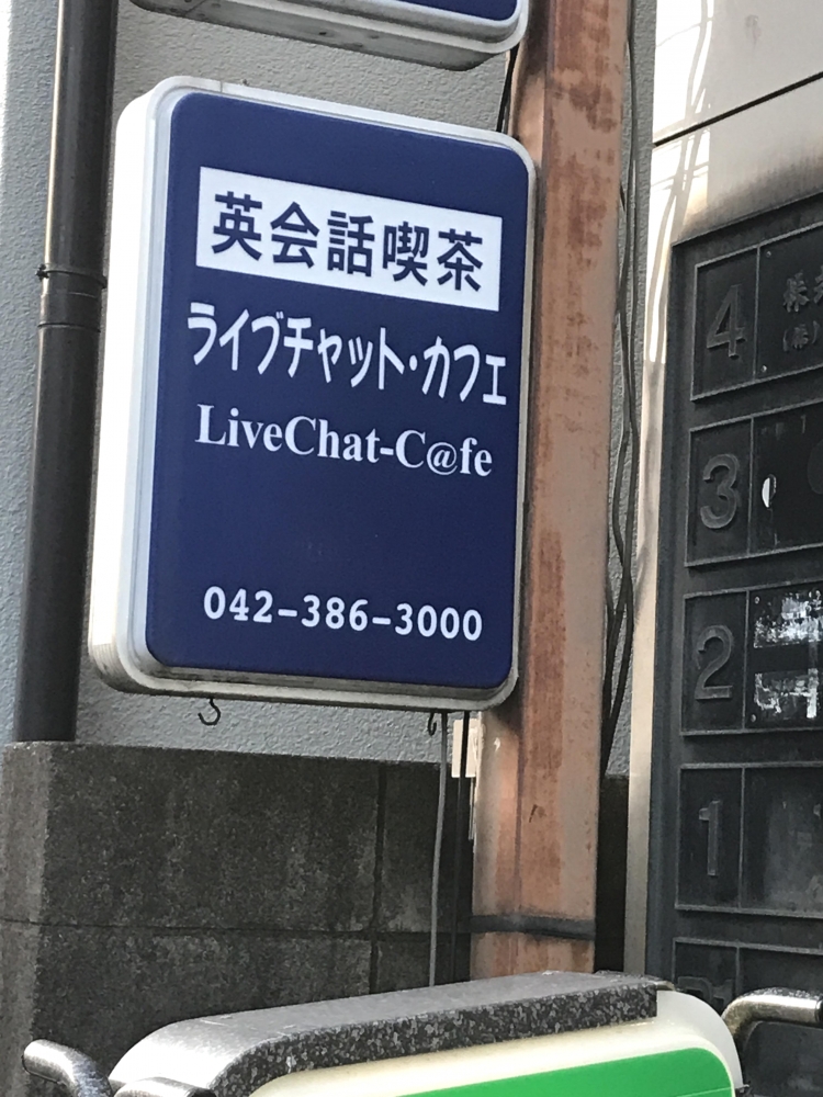 ライブチャット・カフェ