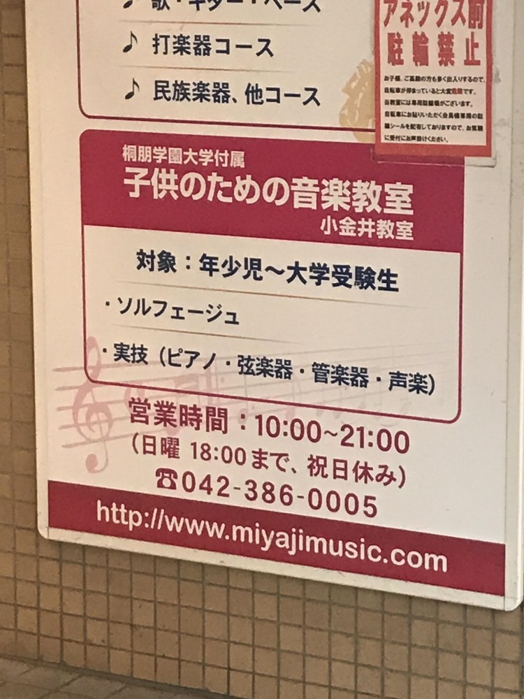 子供のための音楽教室小金井分室_1