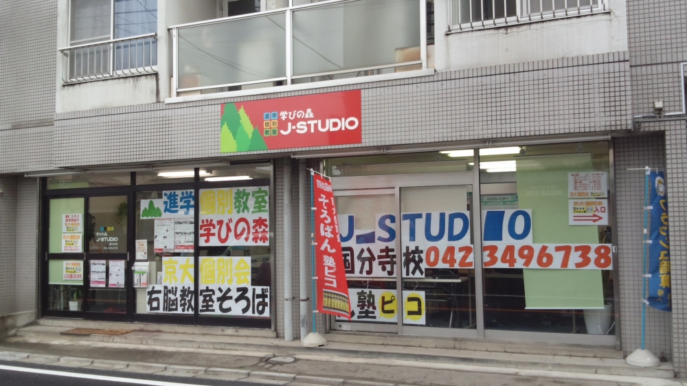 そろばん塾ピコ　学びの森・国分寺校