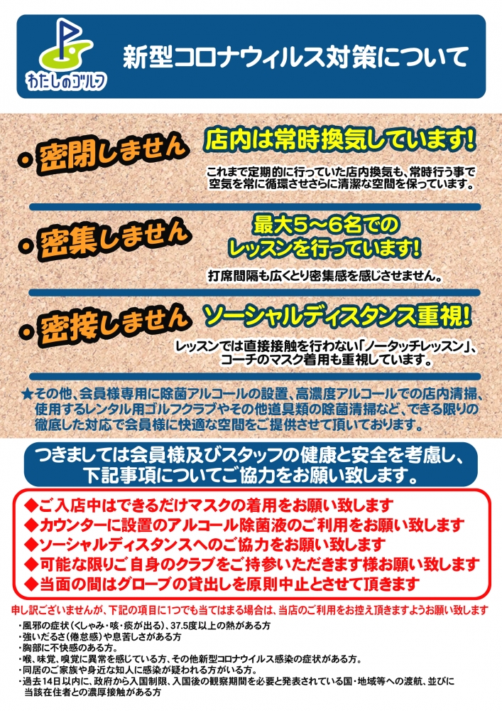 わたしのゴルフ　花小金井店_11