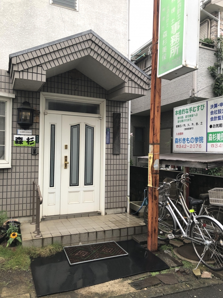 森杉きもの学院