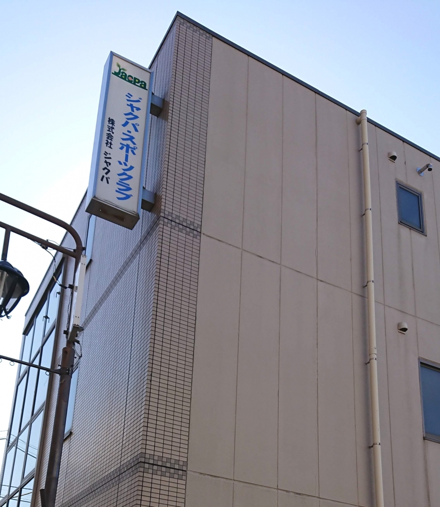 株式会社ジャクパ　東京第二支部