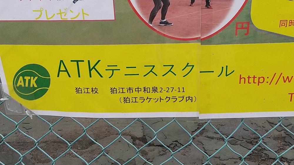 ＡＴＫテニススクール_1