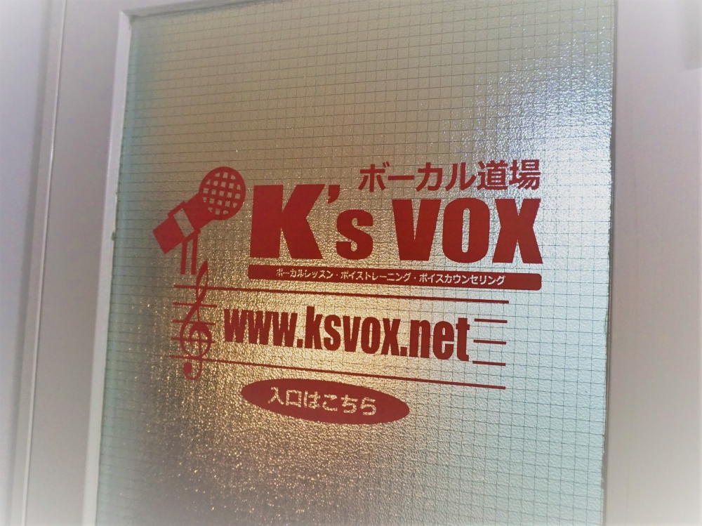 ボーカル道場K's VOX_4