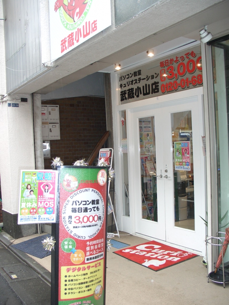 キュリオステーション武蔵小山店_2