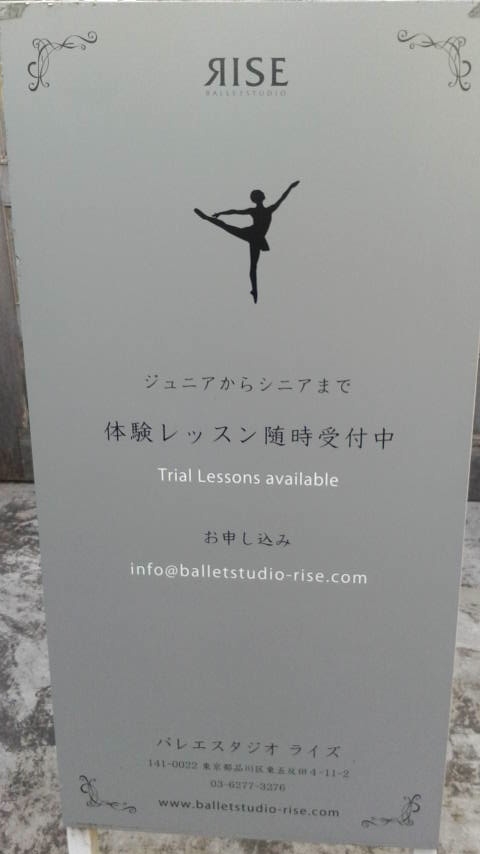 バレエスタジオ・ライズ