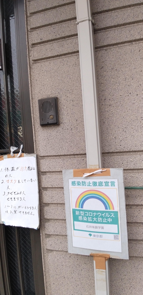 石井珠算学園_1