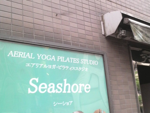 ピラティス・エアリアルヨガスタジオ Seashore【シーショア】