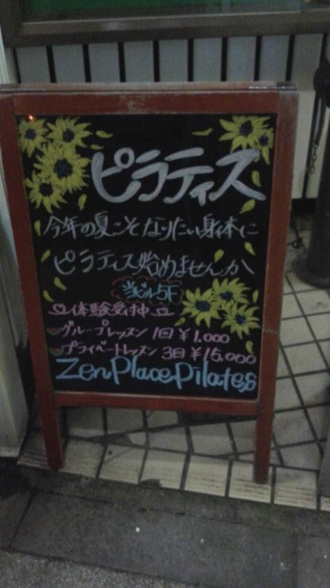 Zen Place Pilates 武蔵小山