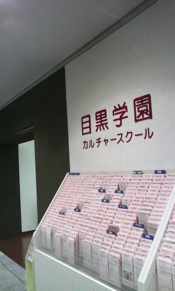 目黒学園カルチャースクール　第１教室_1