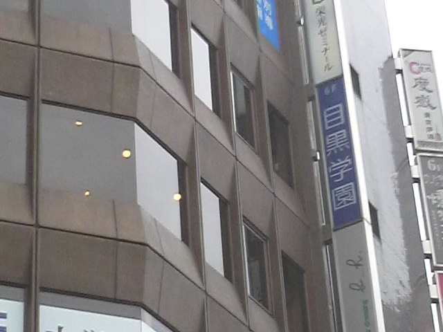 目黒学園カルチャースクール　第４教室_2