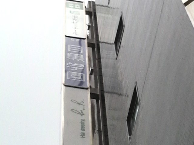 目黒学園カルチャースクール　第４教室_1