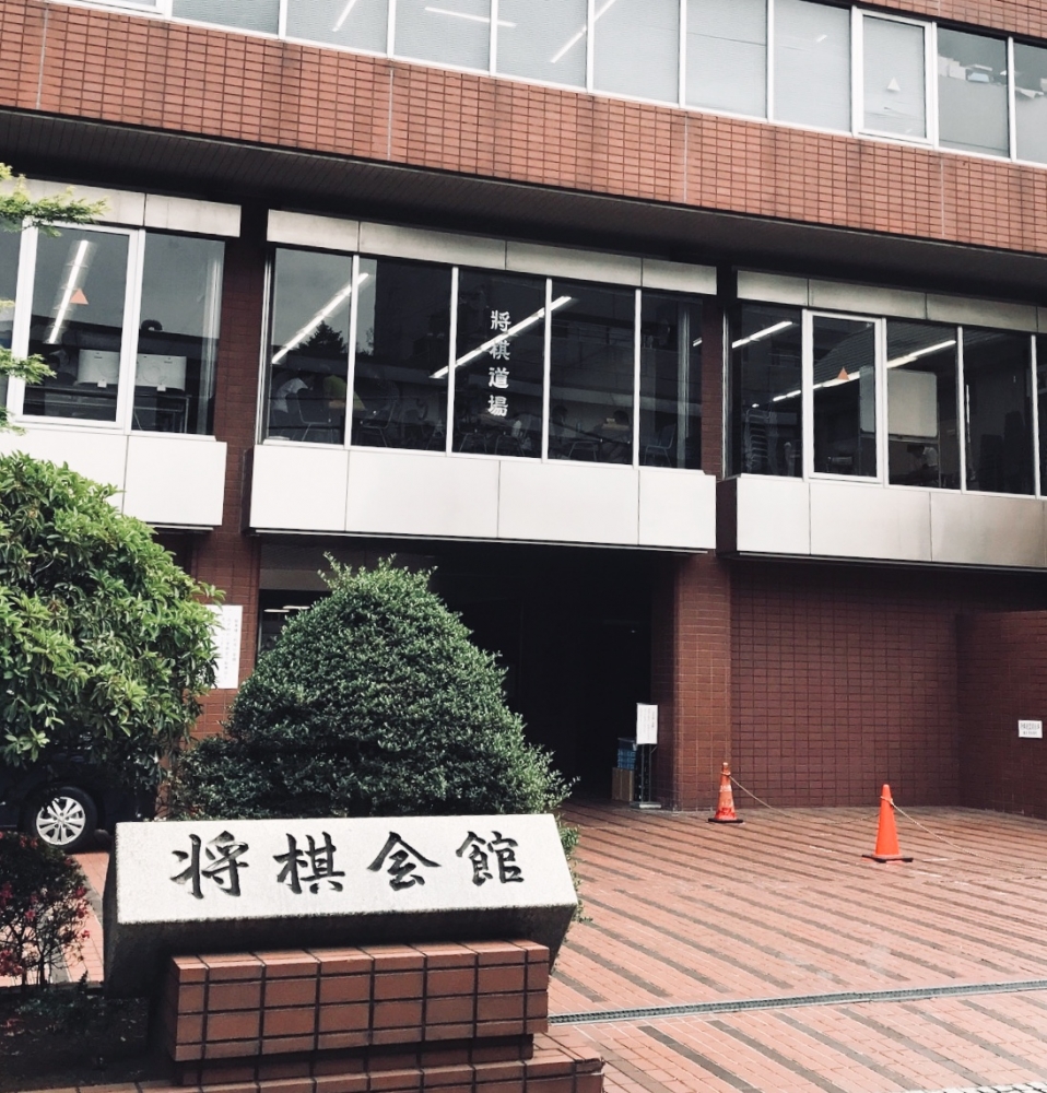 日本将棋連盟（公益社団法人）道場課