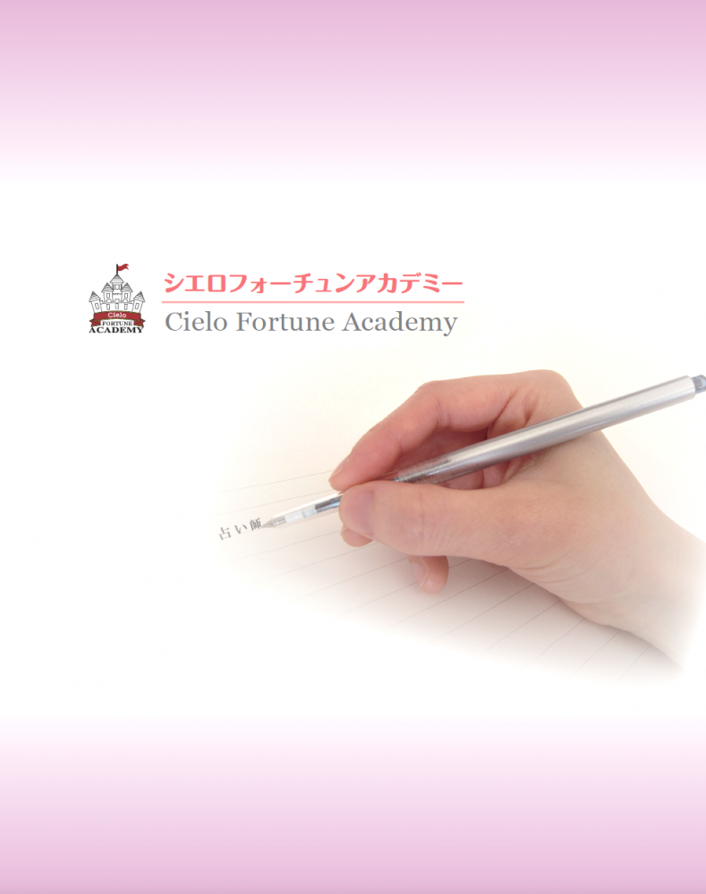 シエロ　フォーチュン　アカデミー_1