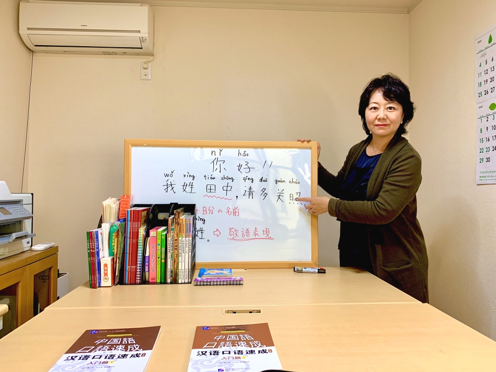 中国語教室チャイサポアカデミー　初台・幡ヶ谷・笹塚教室