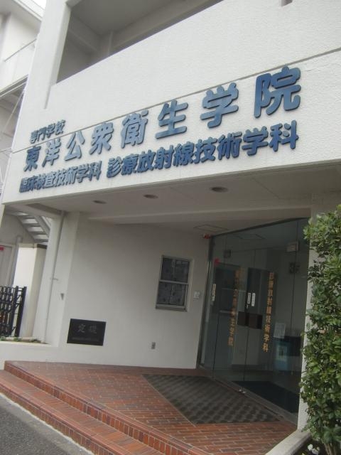 東洋公衆衛生学院