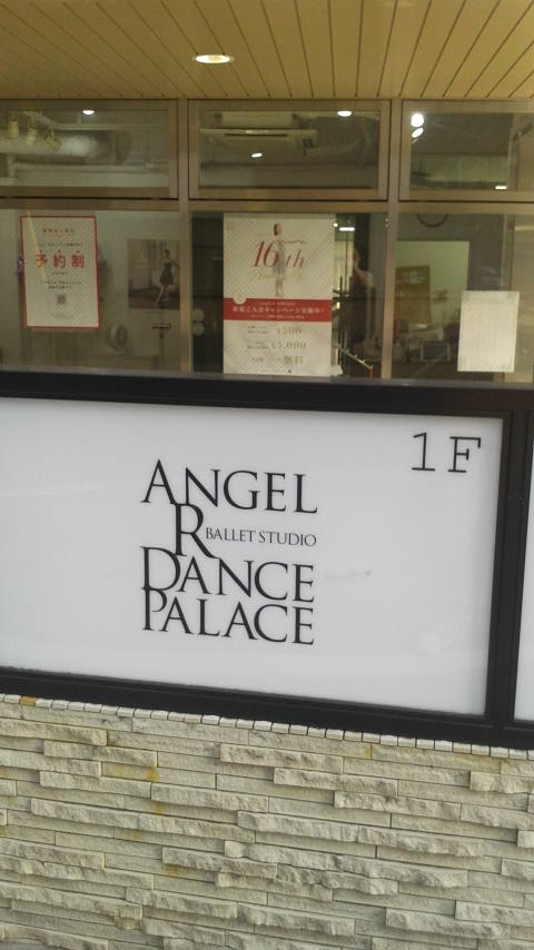 Ａｎｇｅｌ・Ｒ・ＤａｎｃｅＰａｌａｃｅ渋谷校_2