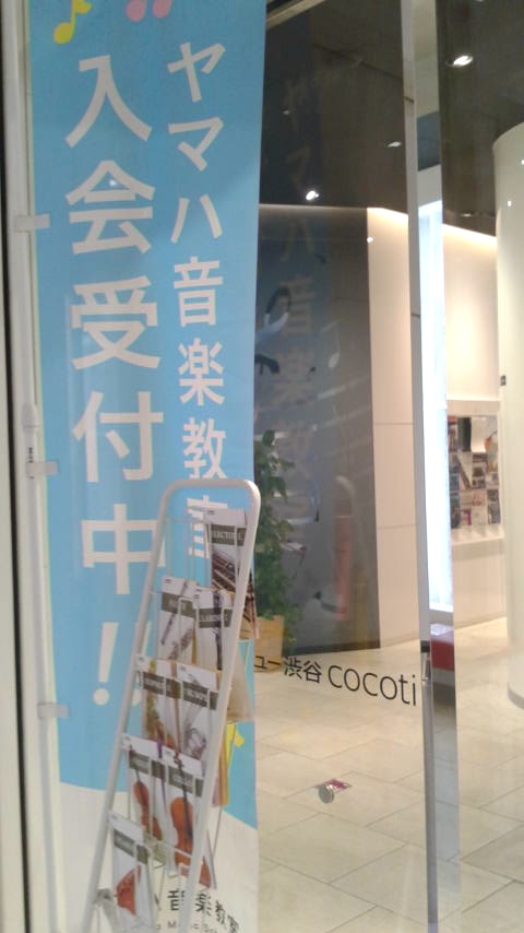 ヤマハミュージック東京ミュージックアベニュー渋谷ｃｏｃｏｔｉ・音楽教室_2