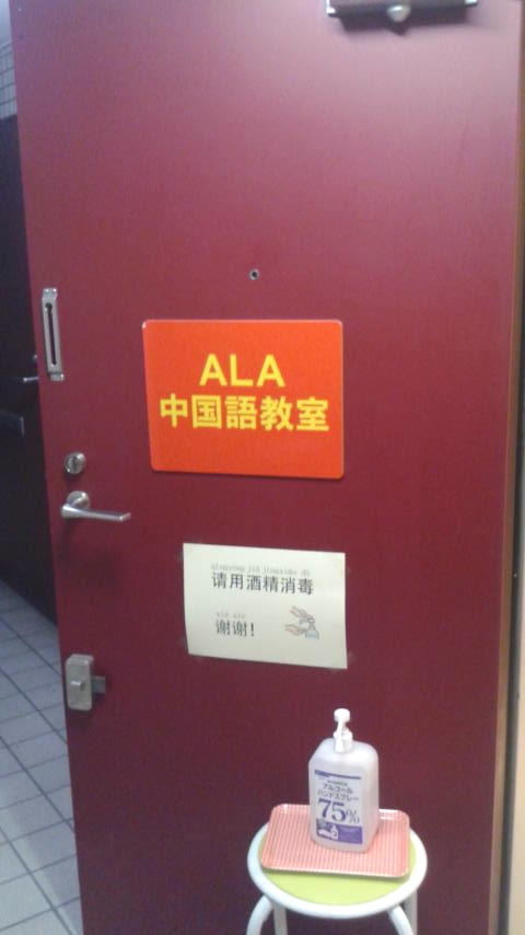 ＡＬＡ中国語教室渋谷校_1