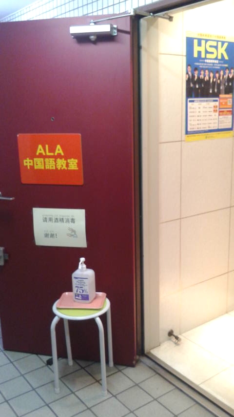 ＡＬＡ中国語教室渋谷校