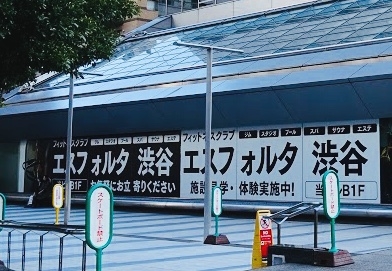 エスフォルタ渋谷