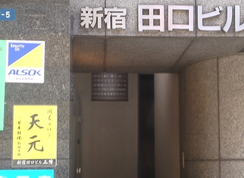 天元・新宿