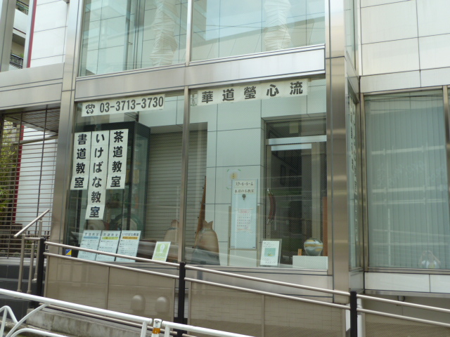 華道瑩心流本部