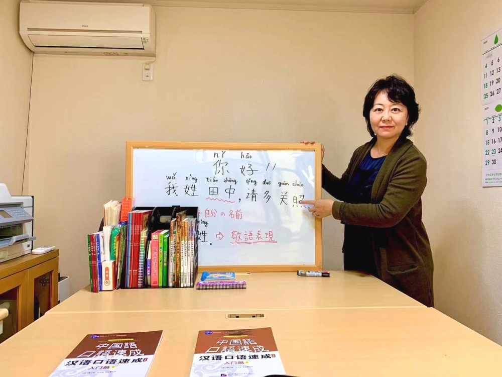 チャイサポアカデミー初台中国語教室