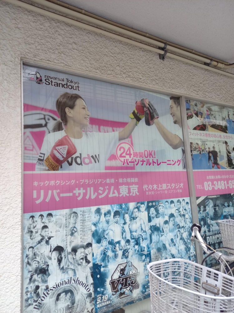 リバーサル格闘技ジム
