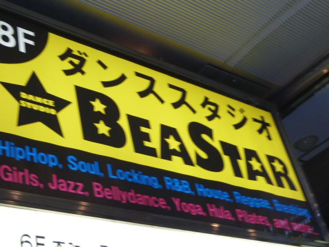 ダンススタジオ BEASTAR