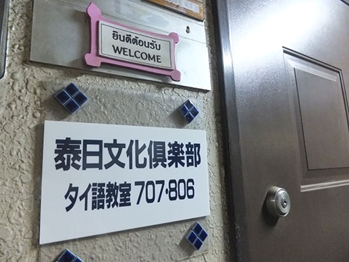 泰日文化倶楽部_1